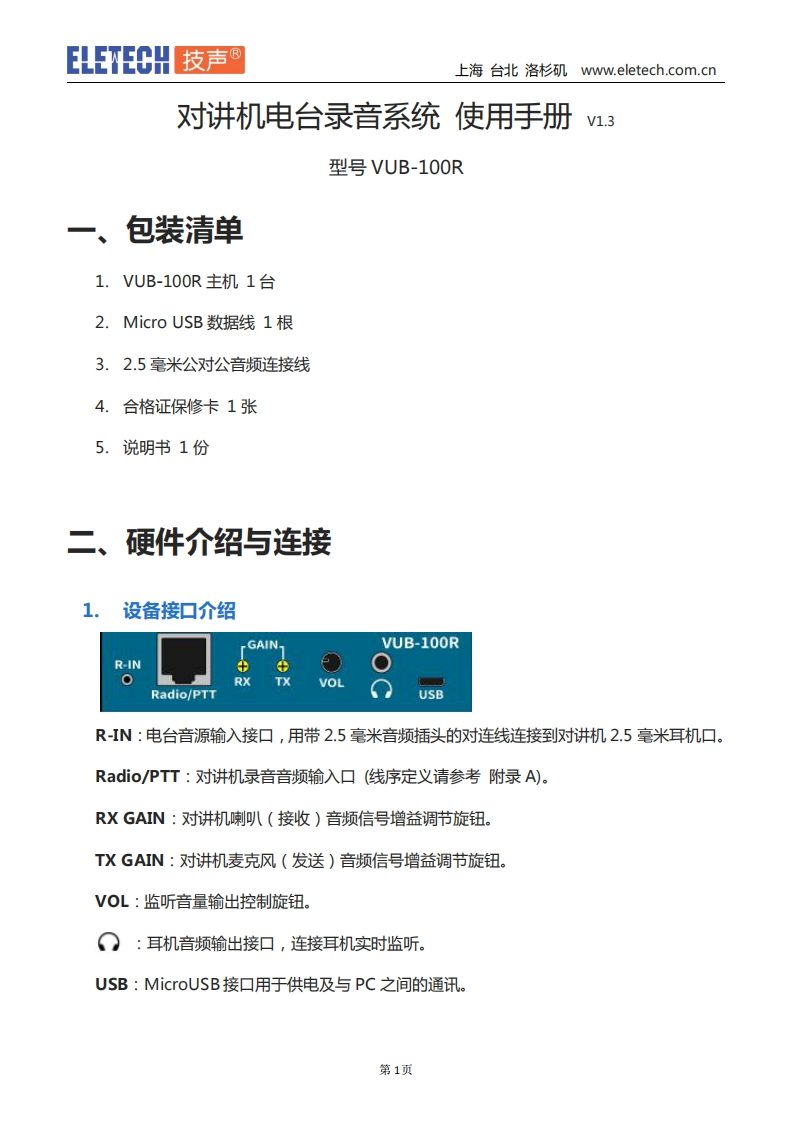 VUB-100R_操作说明书手册_cn