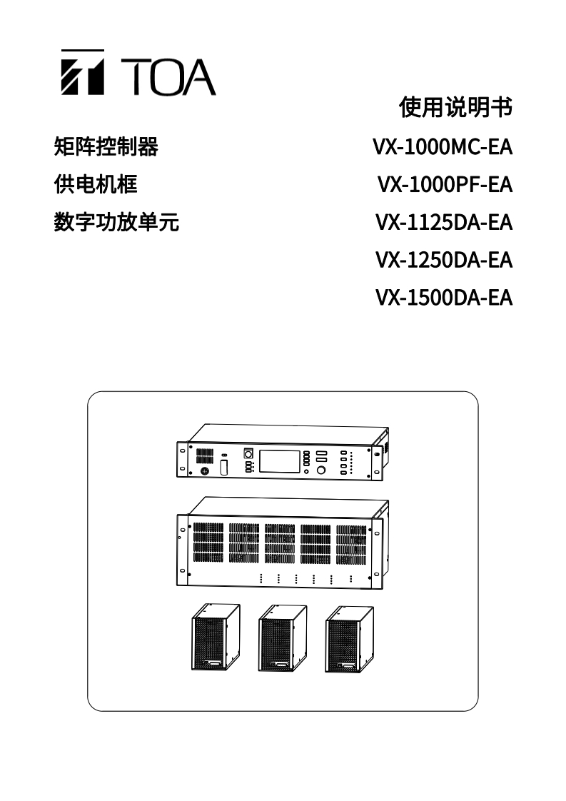 VX-1000系列系统手册指南
