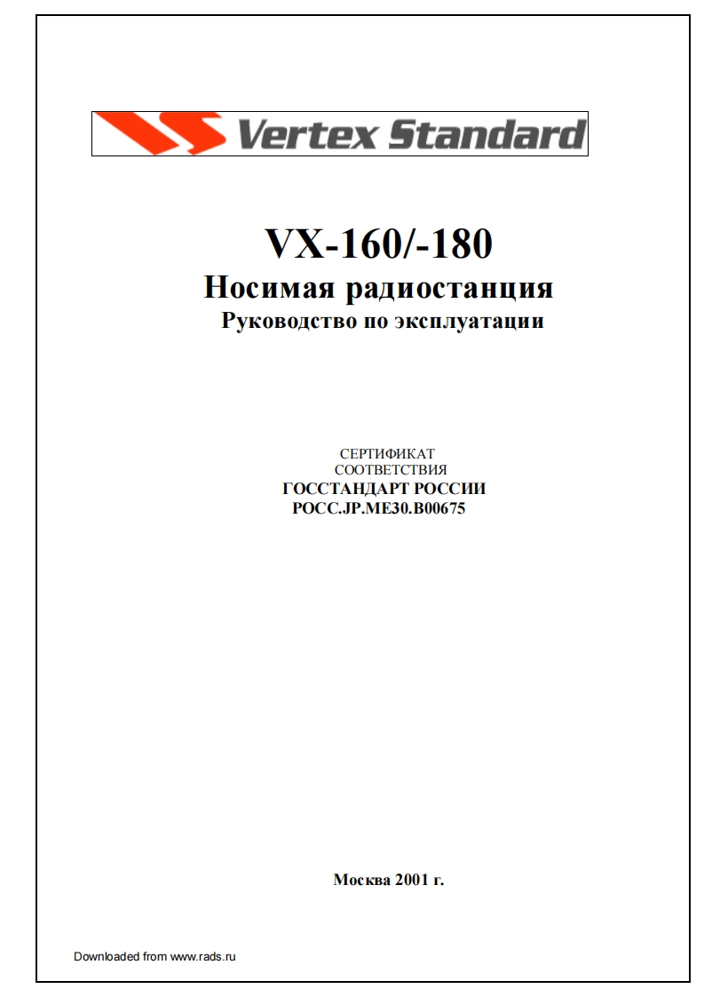 VX-160用户使用操作说明书手册