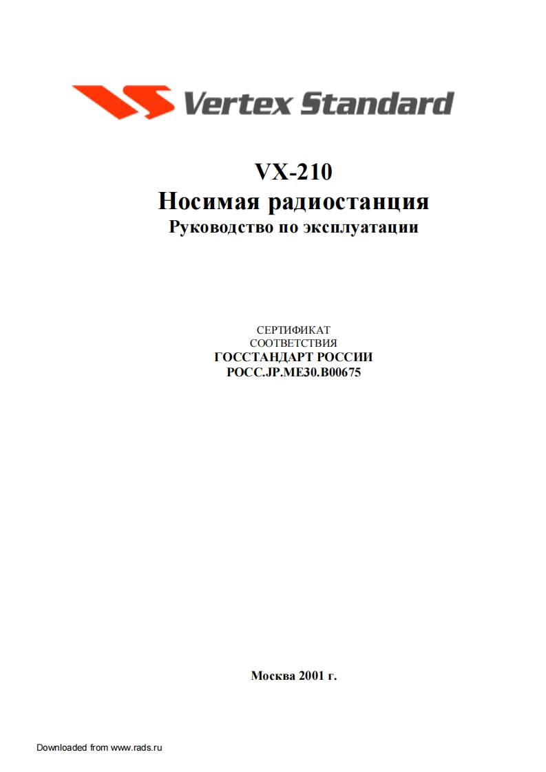 VX-210操作说明书手册
