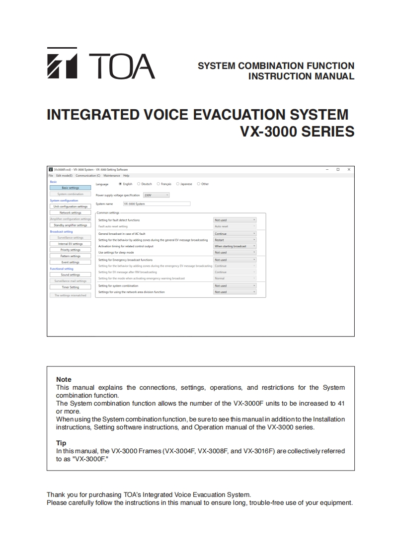 VX-3000系列系统组合功能使用手册指南