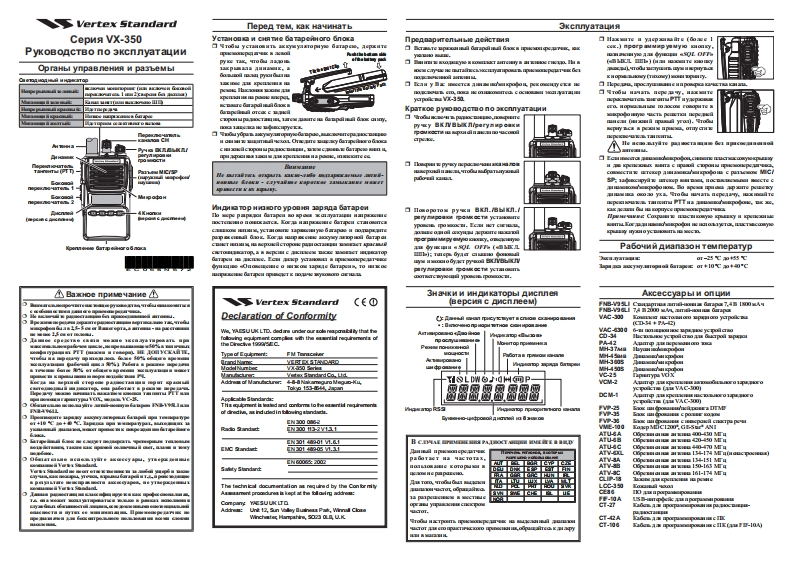 VX-350_CE_操作说明书手册_RU_EC065U672