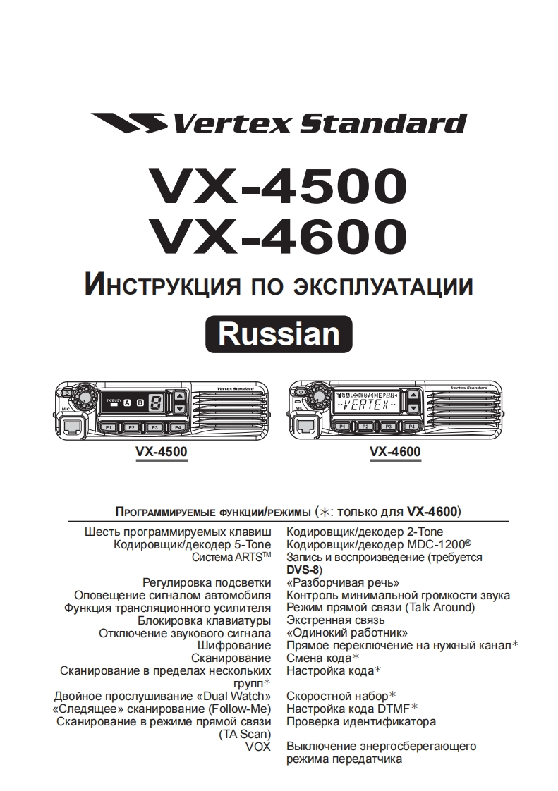 VX-4500_4600_操作说明书手册_RU_EC093U631