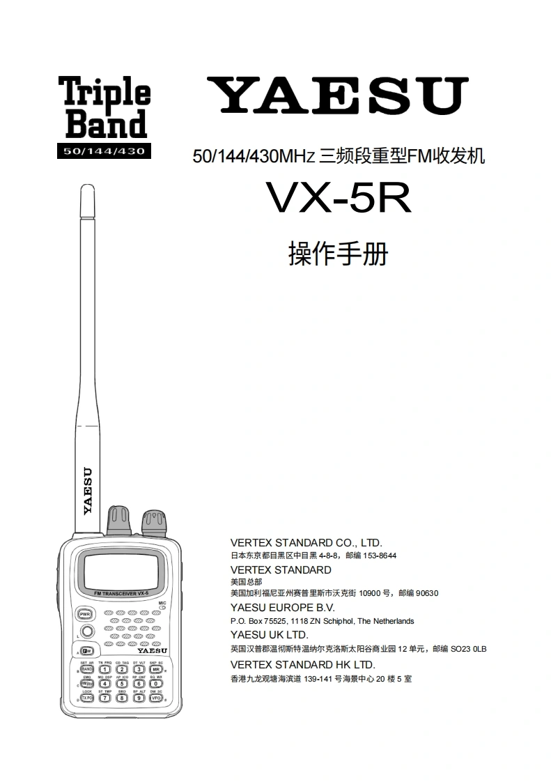 VX-5R_Manual操作说明书手册-中文-找手册网