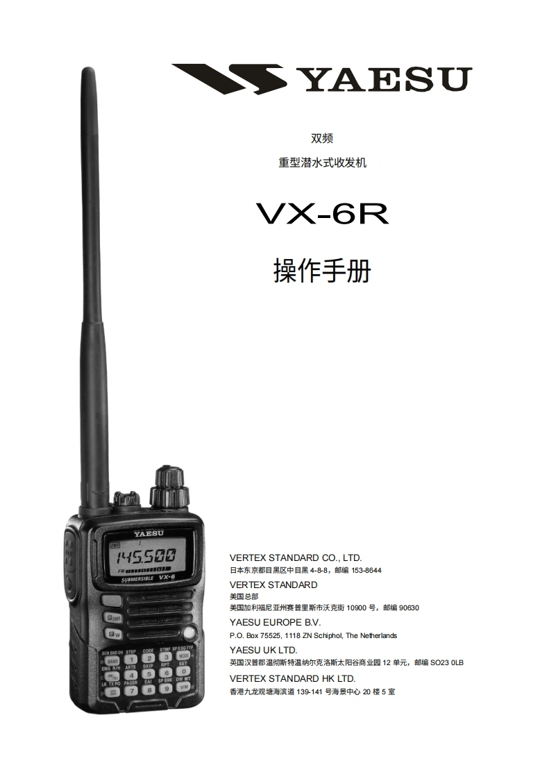VX-6R操作说明书手册-中文