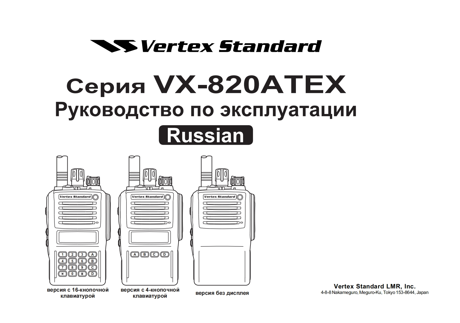 VX-820ATEX_操作说明书手册_RU_EC081N632