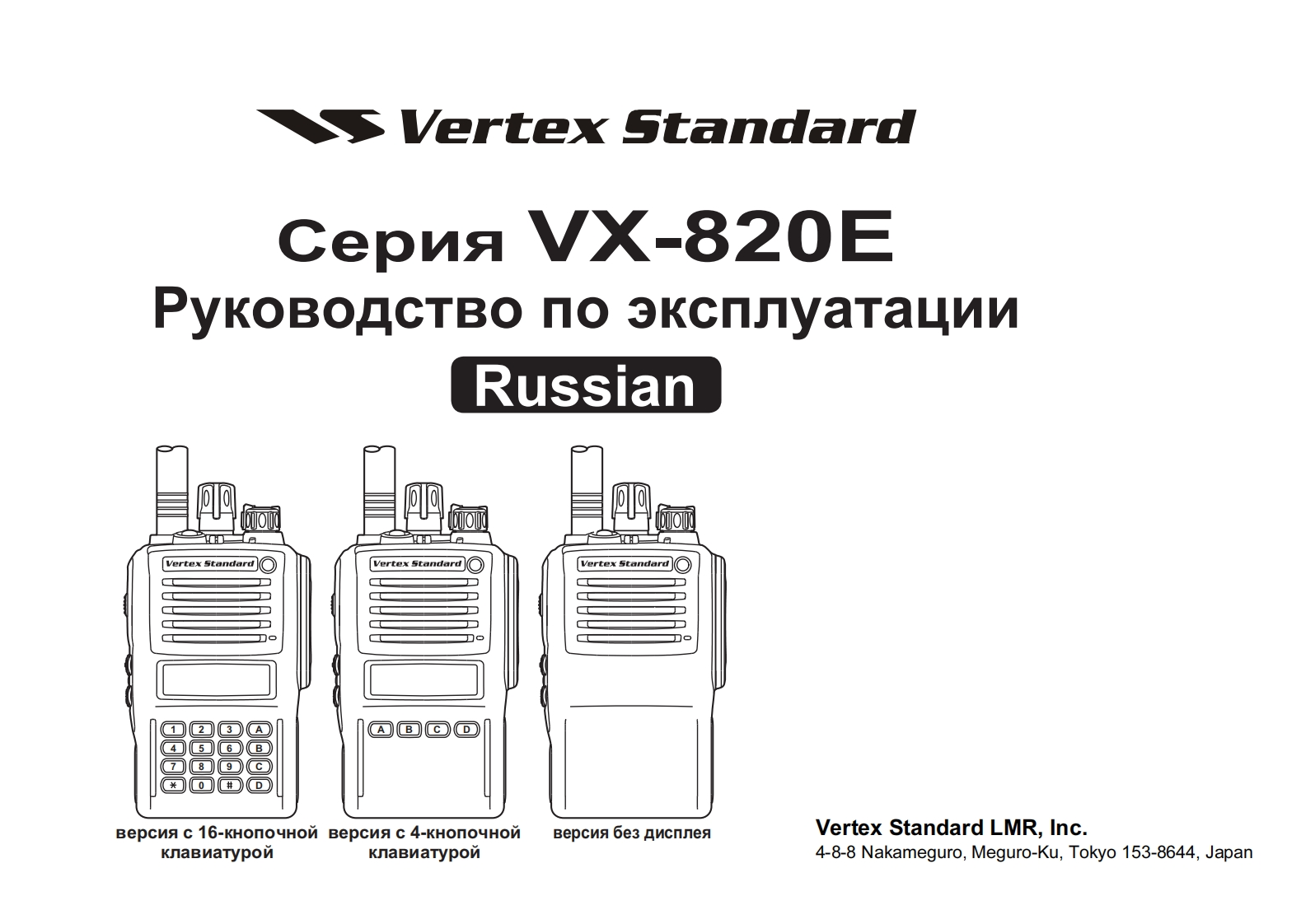 VX-820E_操作说明书手册_RU_EC058U672