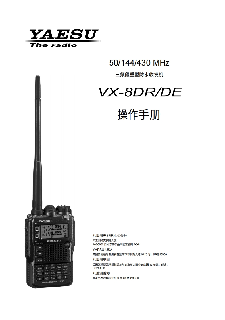 VX-8DR_DE_操作说明书手册_USA_EXP_EU_ENG_EH029M259-中文-找手册网