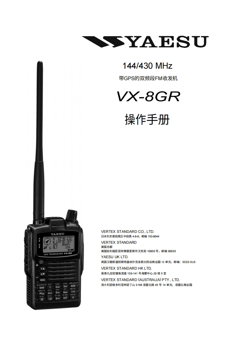 VX-8GR操作说明书手册-中文