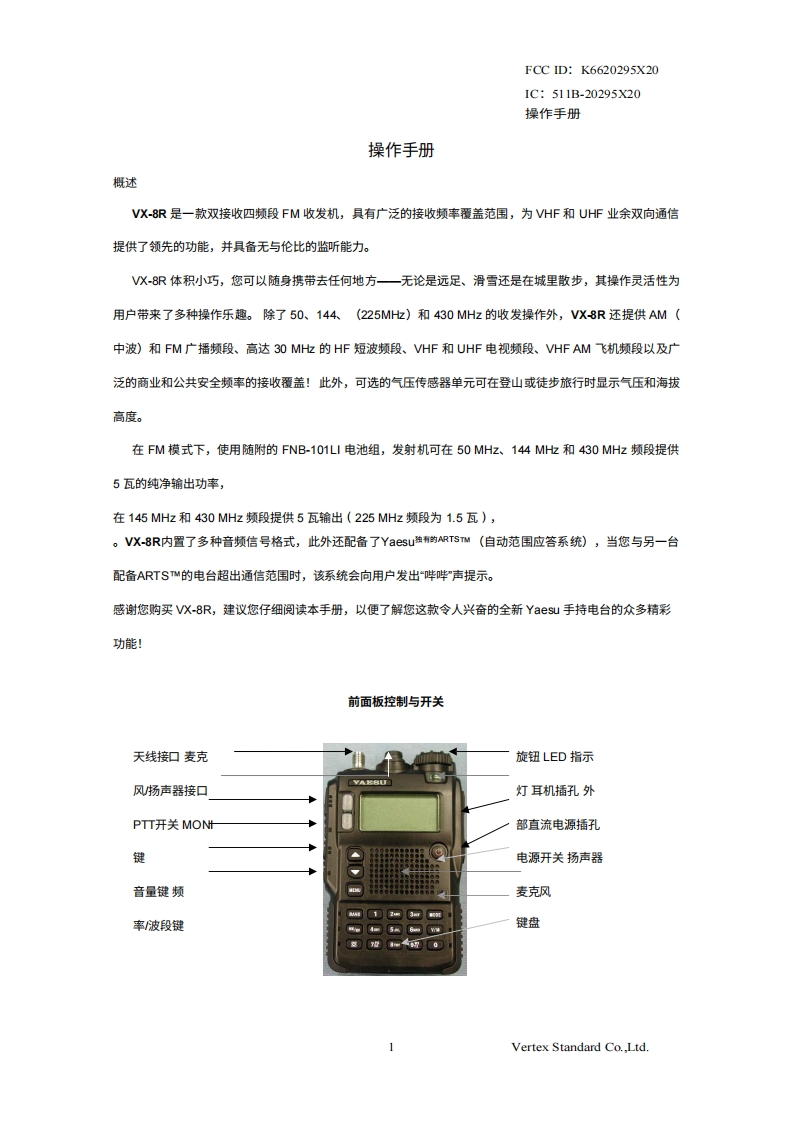 VX-8R_quick_user操作说明书手册-中文
