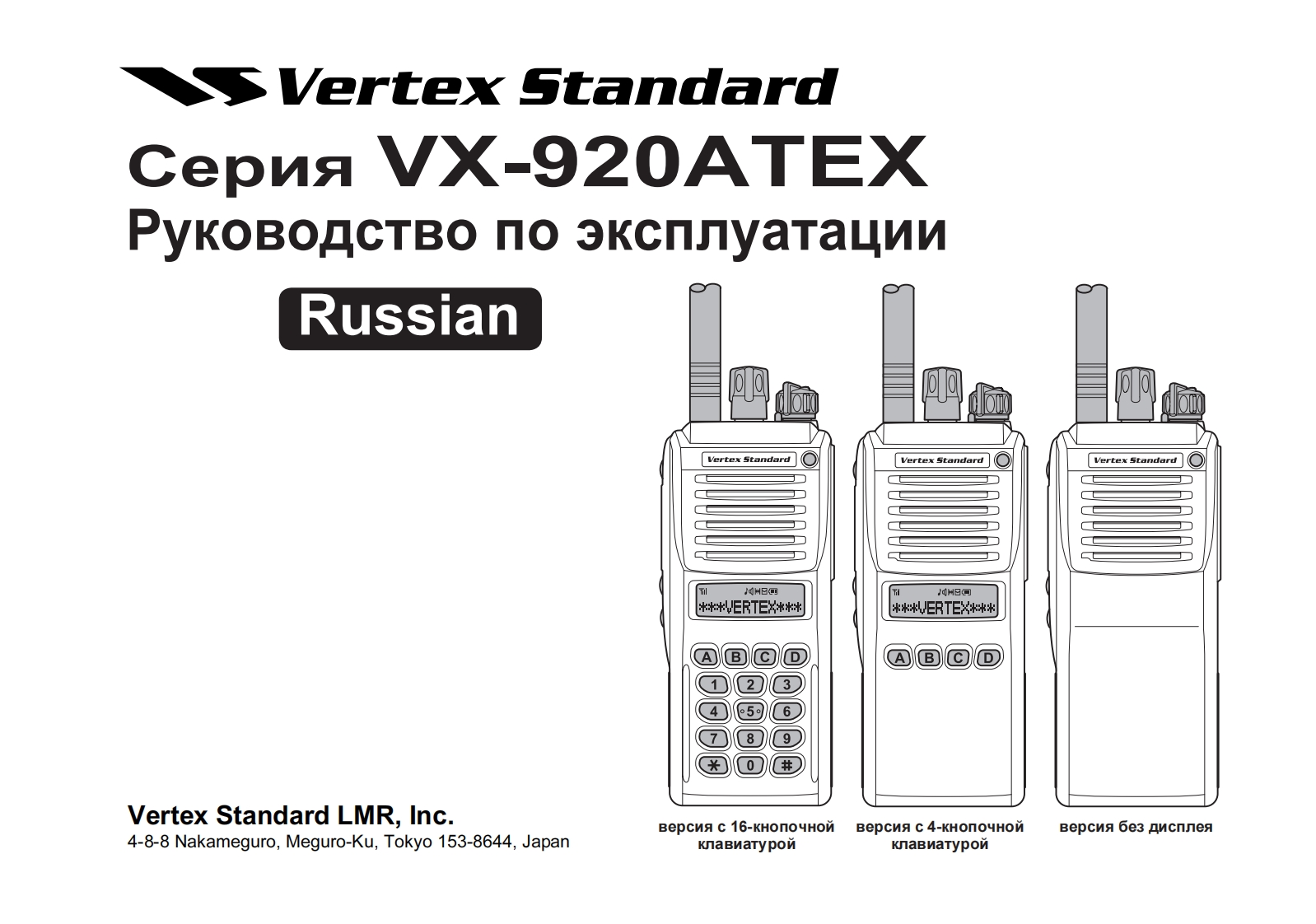 VX-920ATEX_操作说明书手册_RU_EC080N632