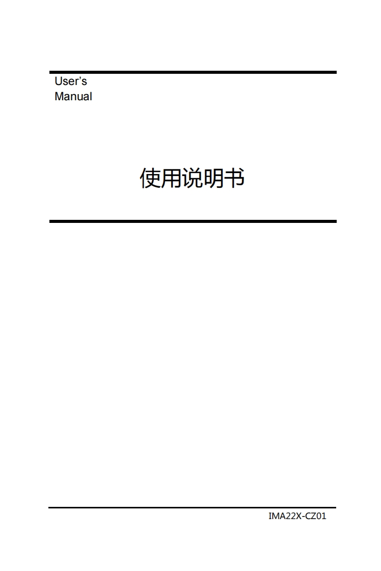 VX2300操作说明书手册
