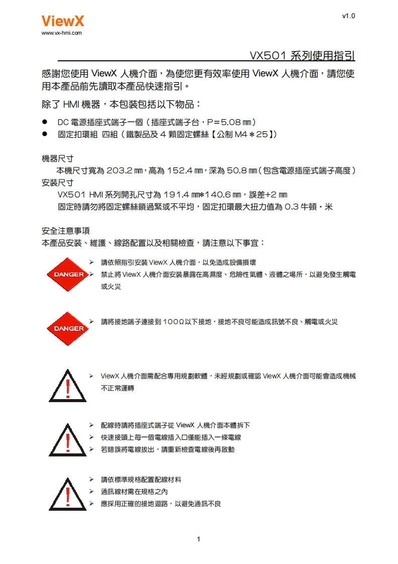 VX501使用指引