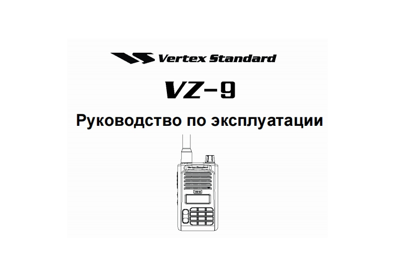 VZ-9操作说明书手册