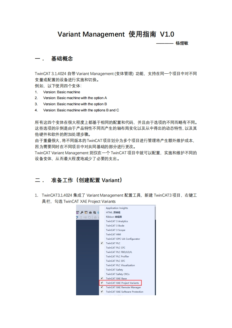 Variant-Management-使用指南-V1.0
