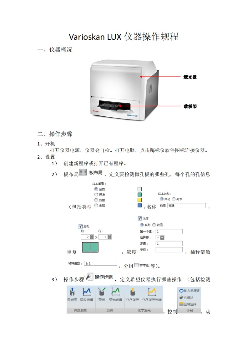 Varioskan-LUX-仪器操作规程