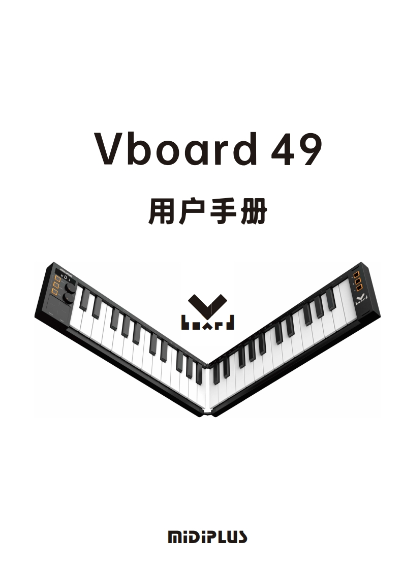 Vboard49-用户手册CN211217B-202372015195057