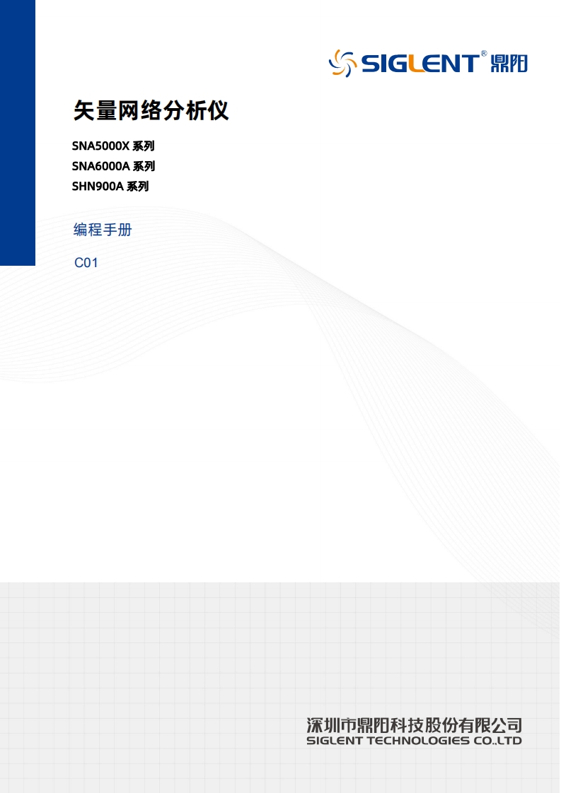 Vector-Network-Analyzers-Series_编程操作说明书手册_C01