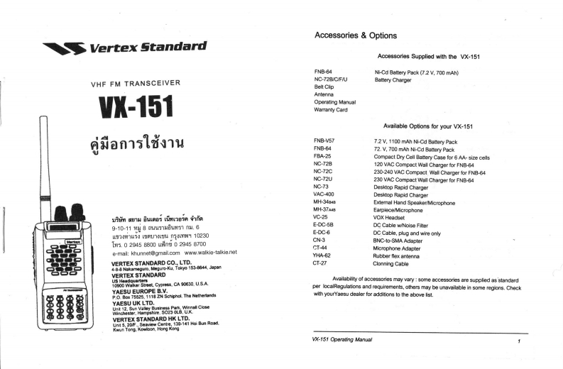 Vertex_VX-151_使用说明书手册_TH