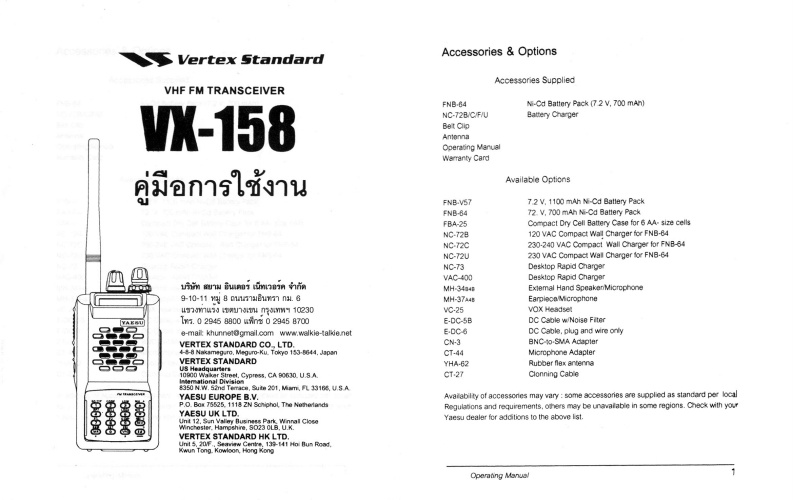 Vertex_VX-158_使用说明书手册_TH