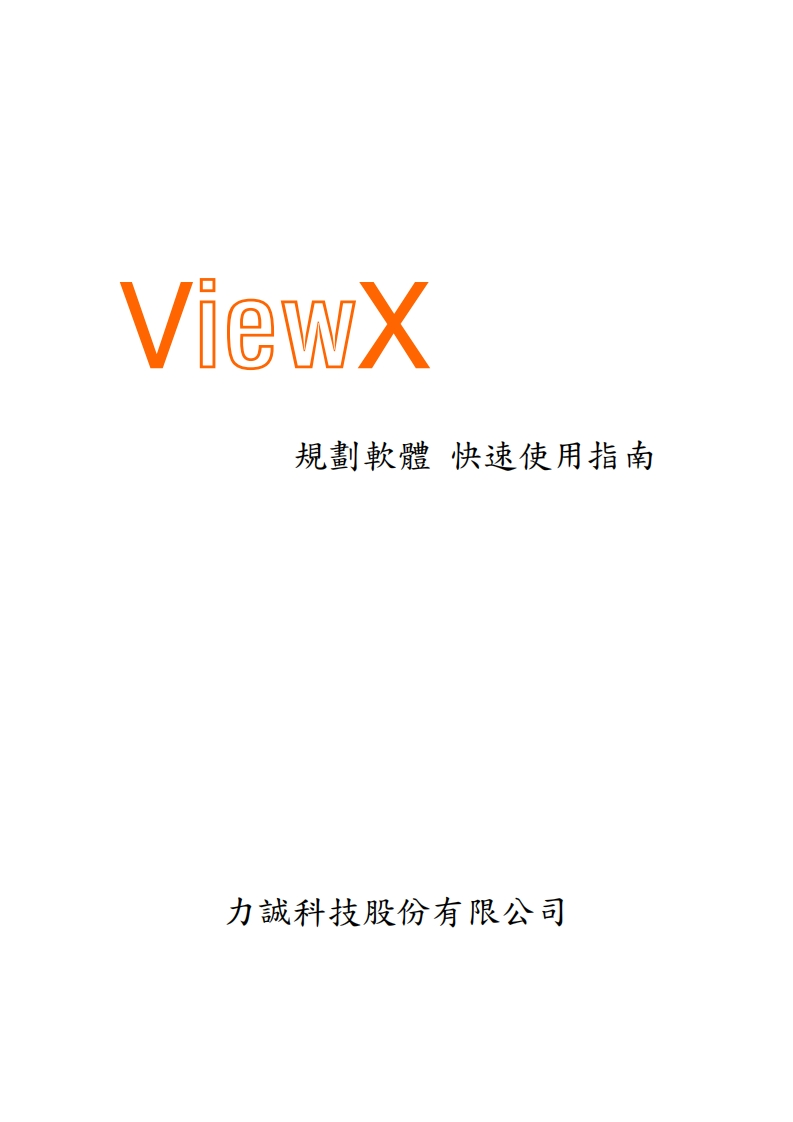 ViewX快速使用指南