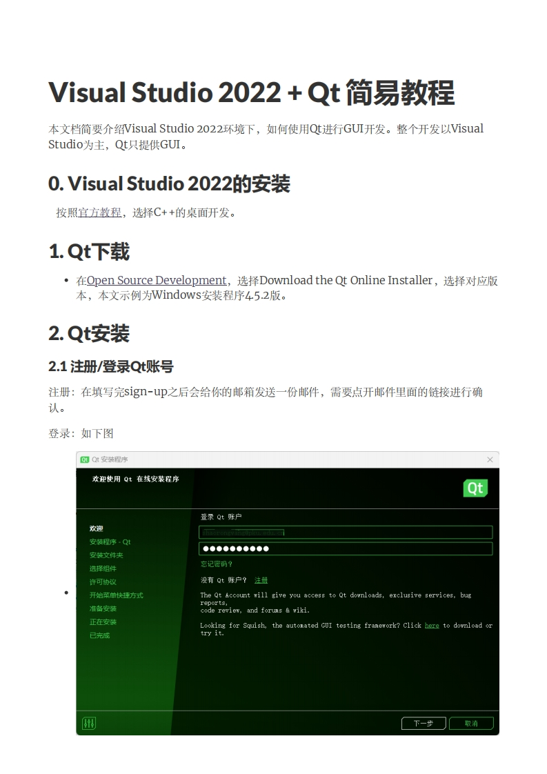 VisualStudio2022Qt简易教程新质力文库 - 聚焦新质生产力发展的数字化知识库_行业洞察 / 理论成果 / 实践指南免费下载新质力文库