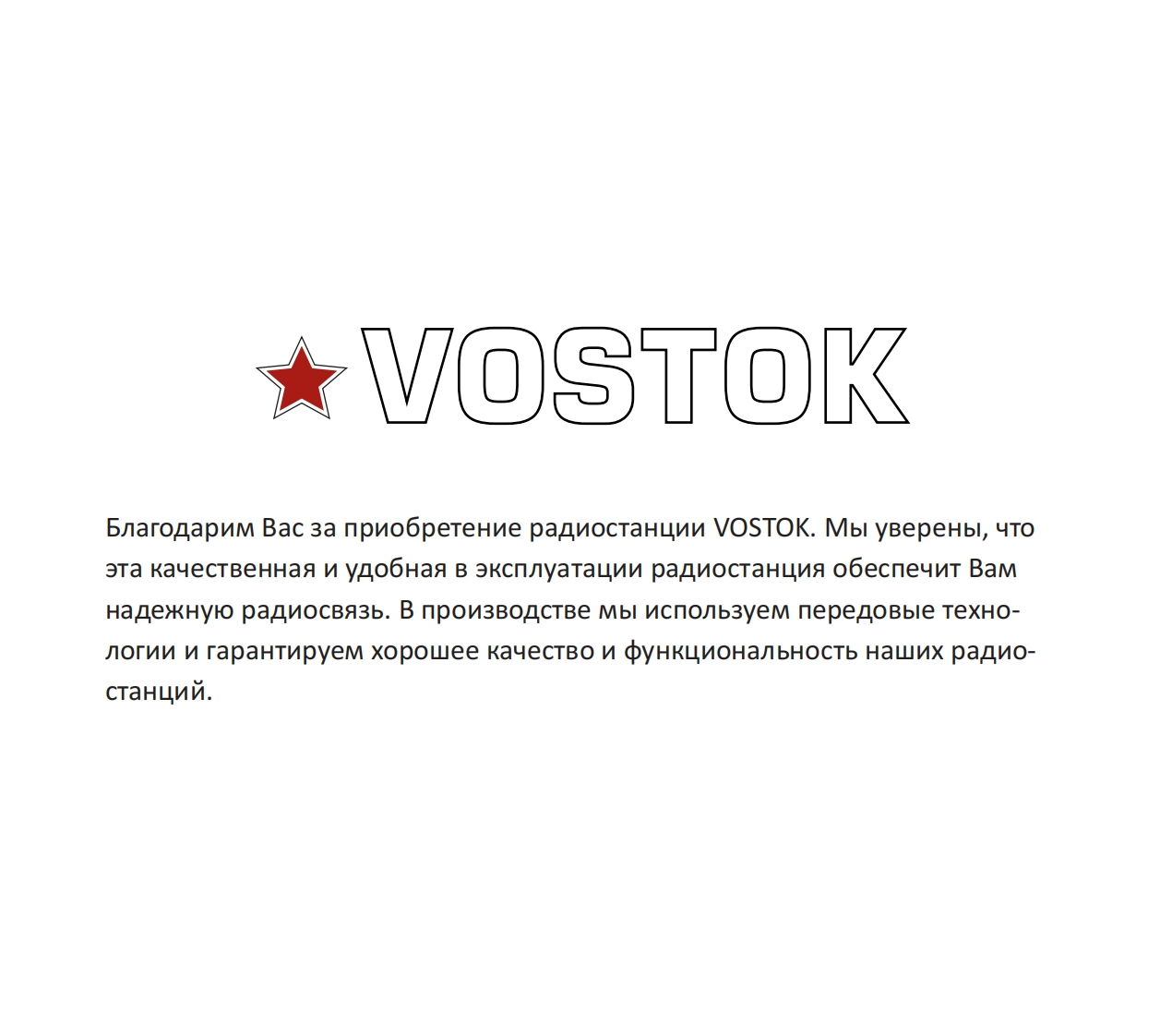 Vostok_ST-101操作说明书手册