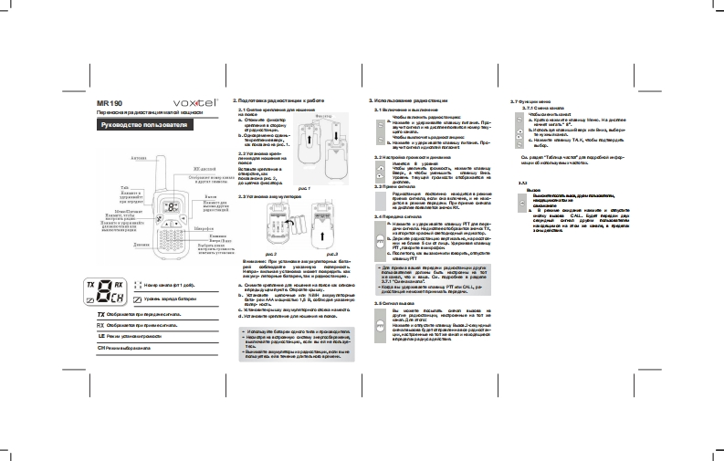 Voxtel-MR190操作说明书手册