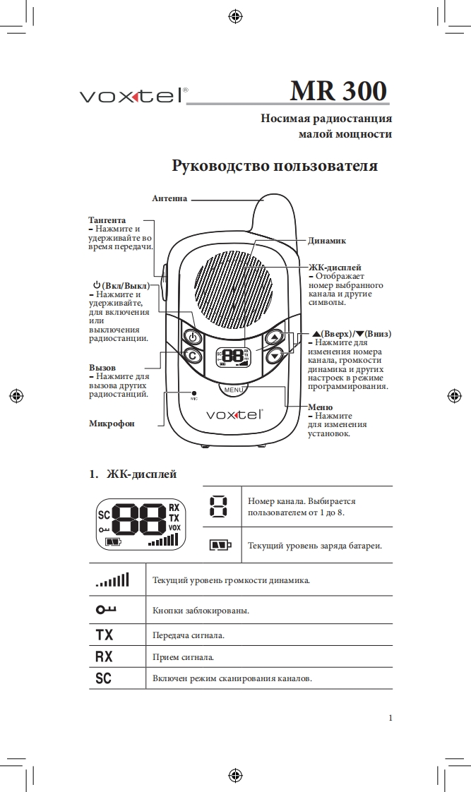 Voxtel-MR300用户使用操作说明书手册