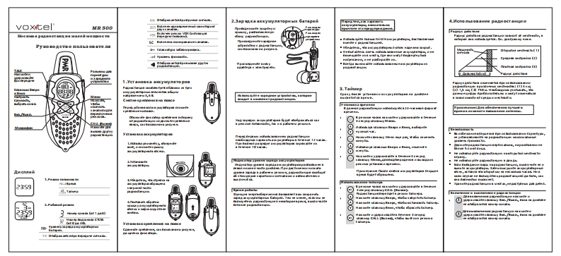 Voxtel-MR500操作说明书手册