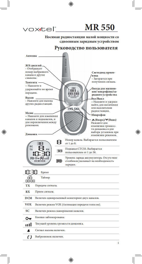 Voxtel-MR550操作说明书手册