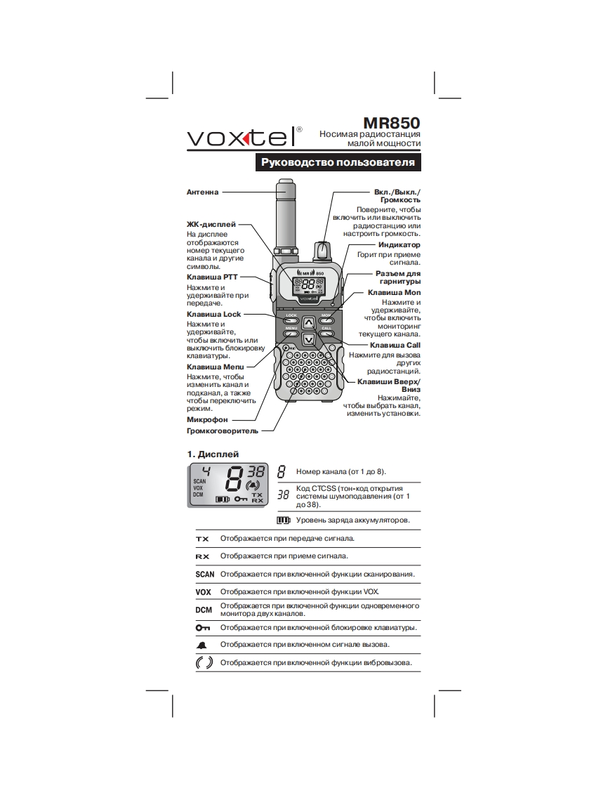 Voxtel-MR850操作说明书手册