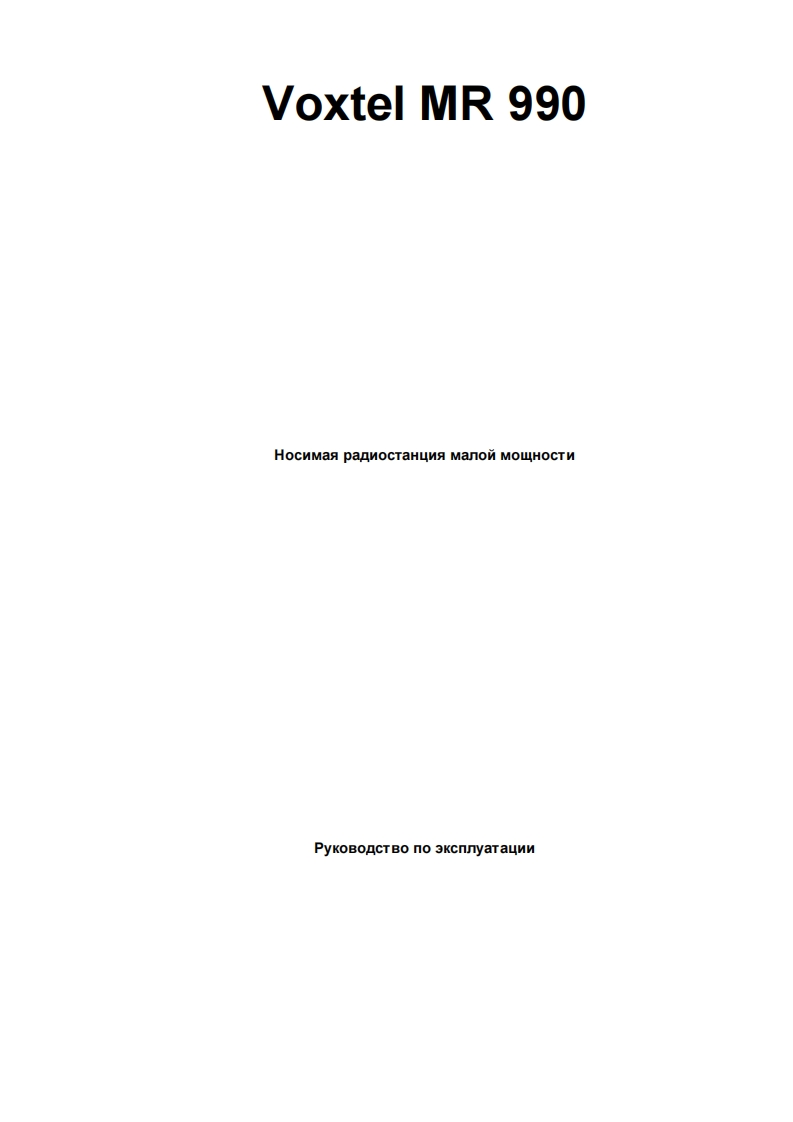Voxtel-MR990操作说明书手册