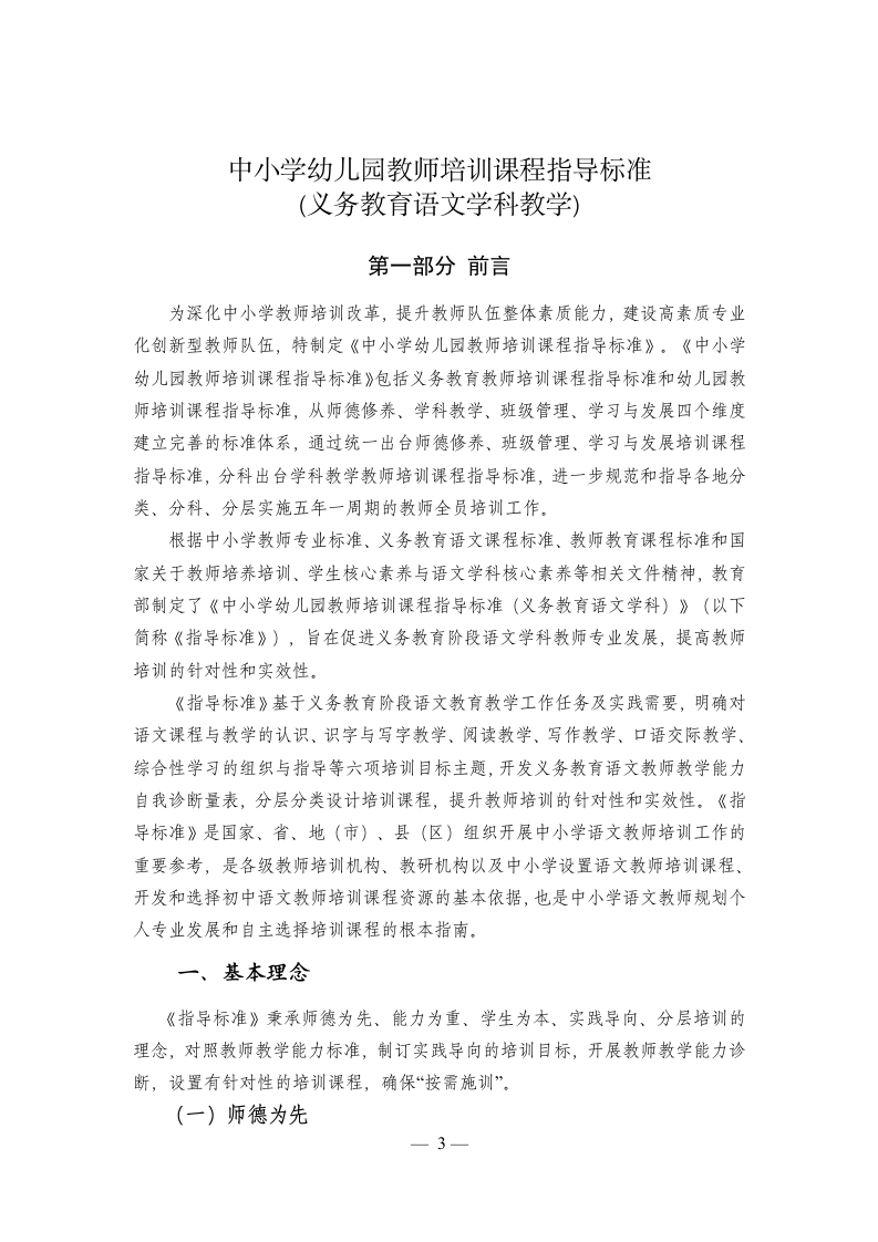 W02017中小学幼儿园教师培训课程指导标准（语文）