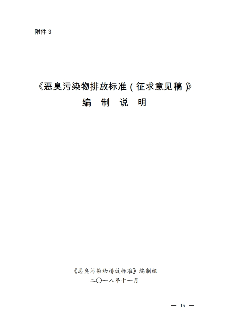 W020181207572097309590现行国家强制性标准规范