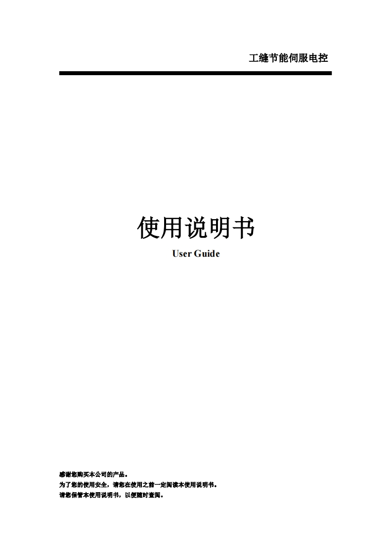 W1-电控使用说明书（中英文）1714818820