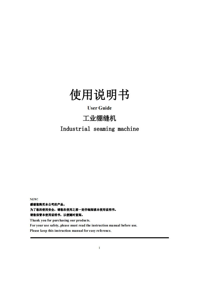 W2-电控使用说明书（中英文）1627573136