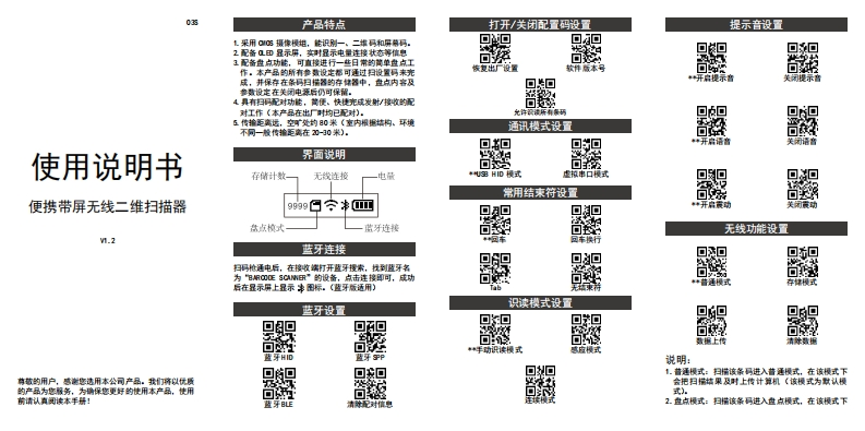 W6带屏无线二维说明书V1.2