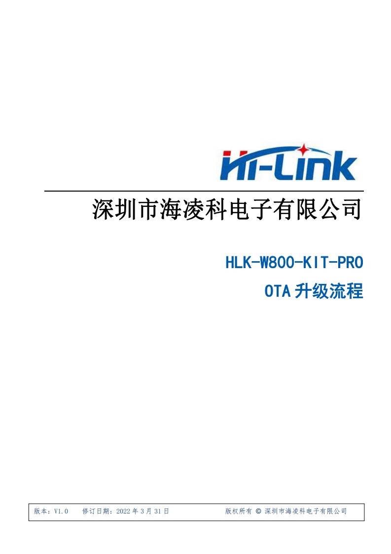 W800-KIT-PRO_OTA_简易升级流程(全功能版)V1.0新质力文库 - 聚焦新质生产力发展的数字化知识库_行业洞察 / 理论成果 / 实践指南免费下载新质力文库