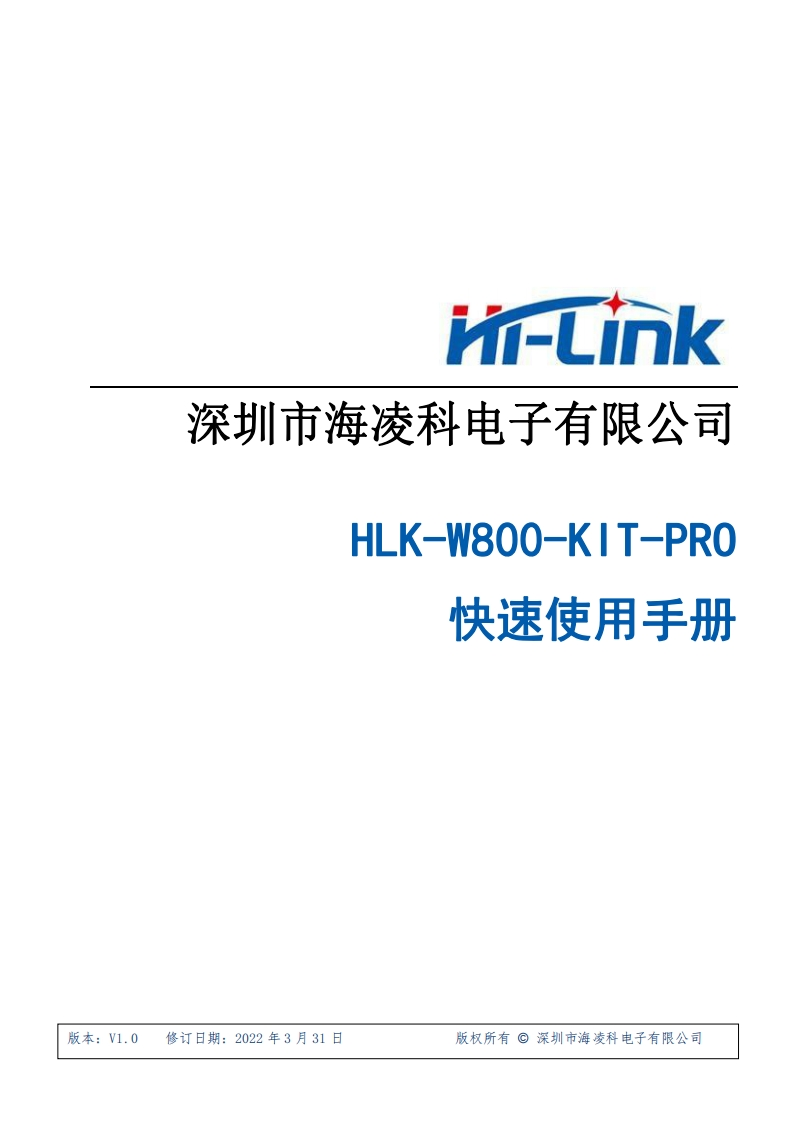 W800-KIT-PRO_快速使用手册(全功能版)V1.0新质力文库 - 聚焦新质生产力发展的数字化知识库_行业洞察 / 理论成果 / 实践指南免费下载新质力文库
