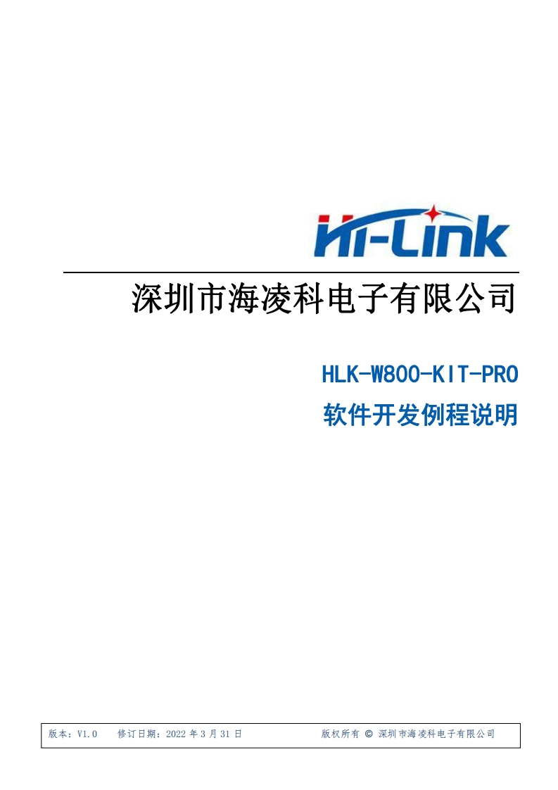 W800-KIT-PRO_软件开发例程说明(全功能版)V1.0