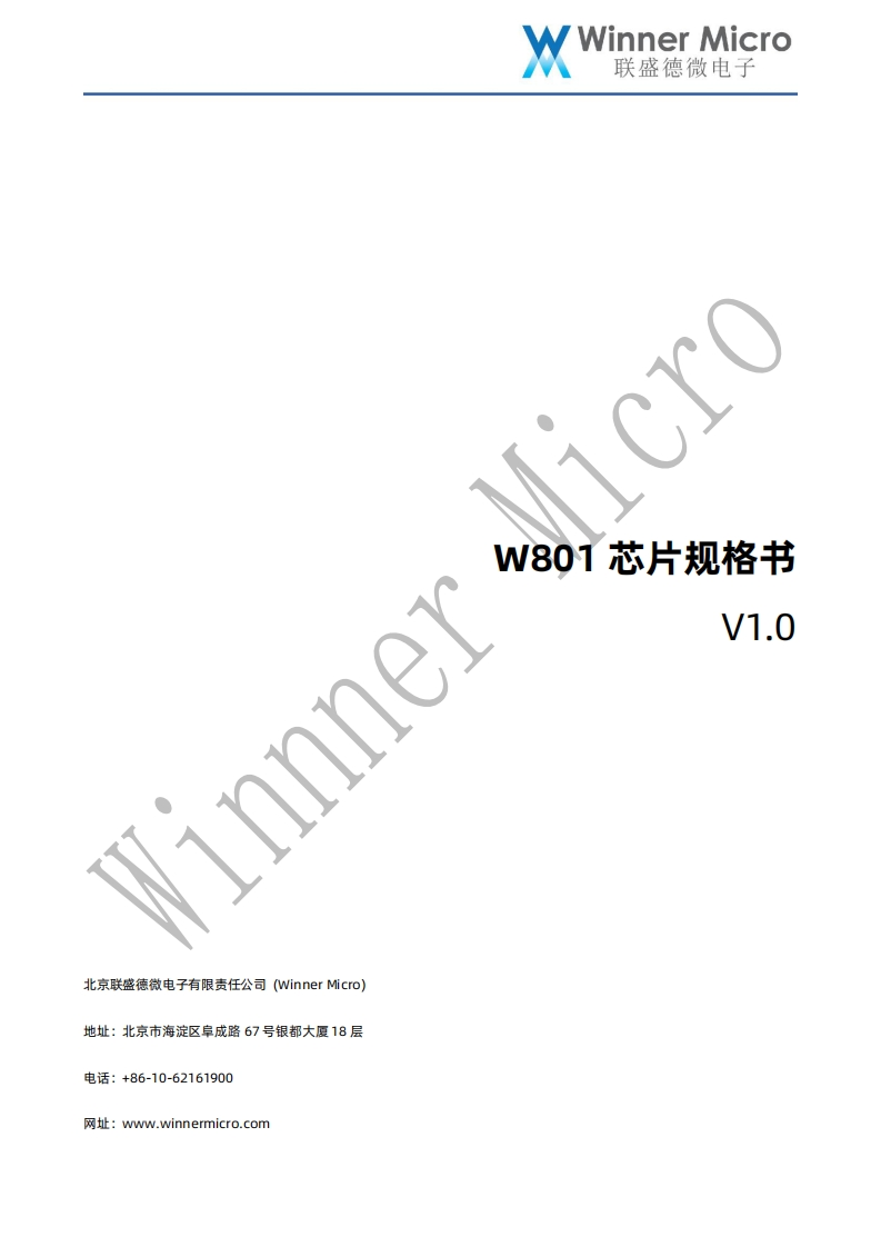 W801芯片规格书V1.0