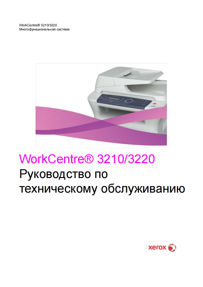 WC-3210_3220打印机维修手册