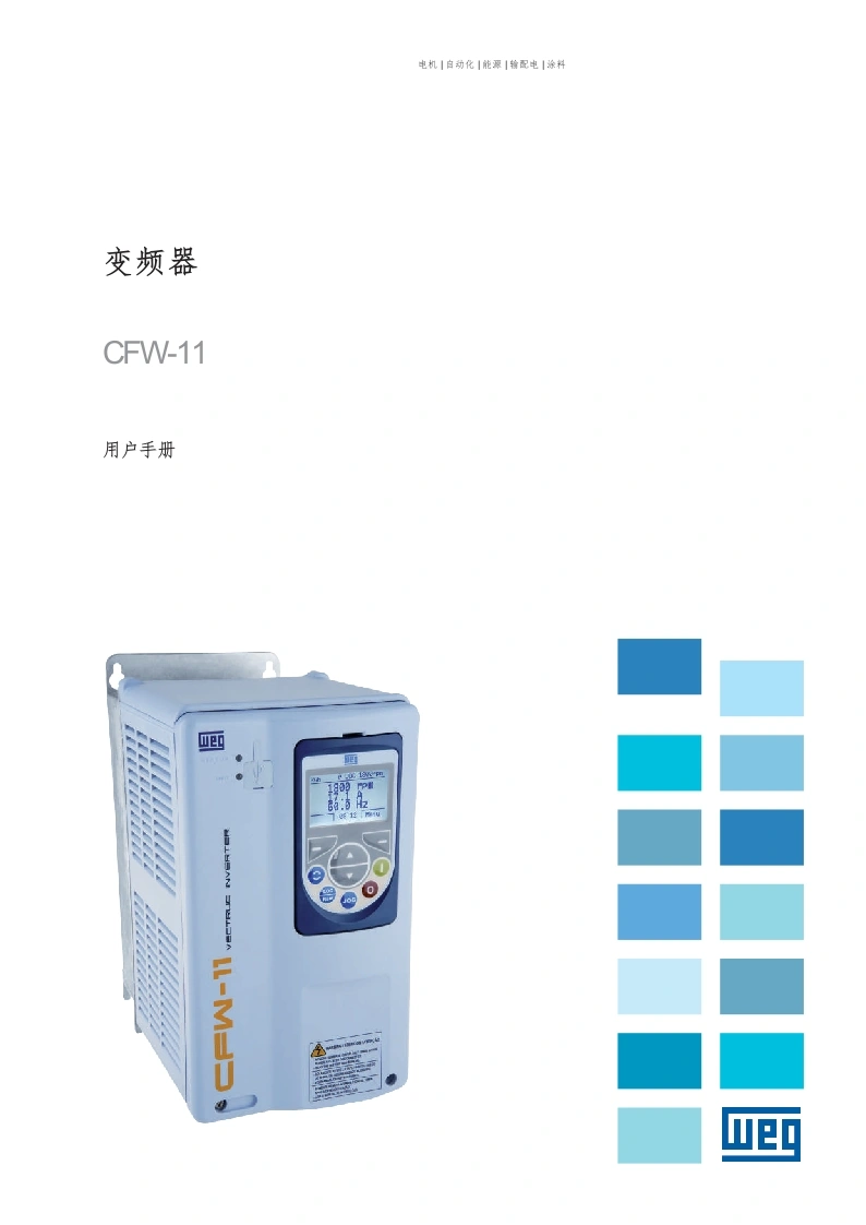 WEG变频调速器-CFW11-操作说明书手册-Frame-Size-A-D中文版-找手册网