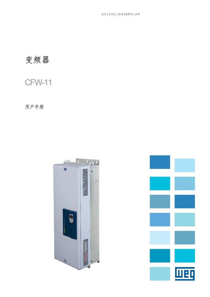 WEG变频调速器-CFW11-操作说明书手册-Frame-Size-F-H中文版-找手册网