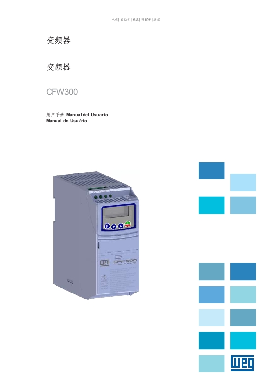 WEG变频调速器-CFW300-操作说明书手册中文版-找手册网