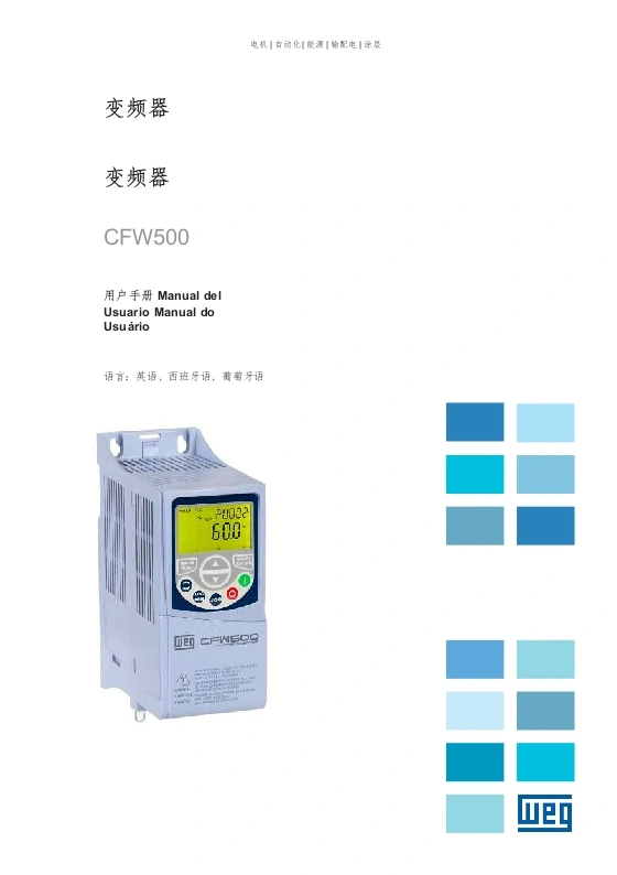 WEG变频调速器-CFW500-操作说明书手册中文版-找手册网