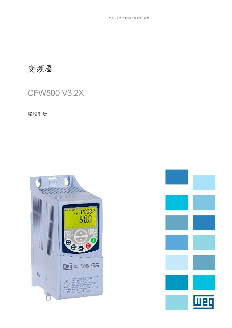 WEG变频调速器-CFW500-编程操作说明书手册中文版-找手册网