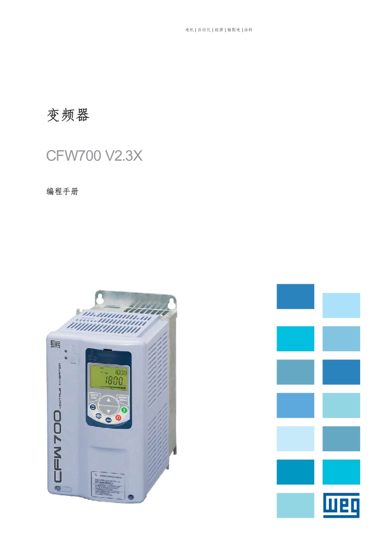 WEG变频调速器-CFW700-编程操作说明书手册中文版-找手册网