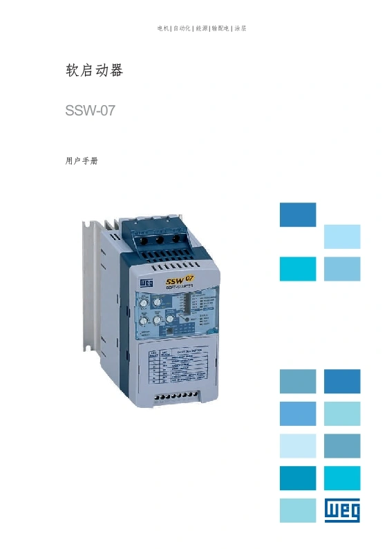 WEG变频调速器-SSW07-操作说明书手册中文版-找手册网